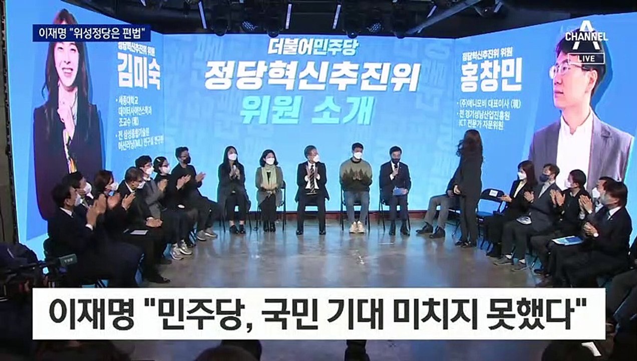 李 “위성정당은 편법”…민주당, 재보선 ‘무공천’ 검토