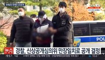 인천 연쇄살인범 52살 권재찬…신상 공개