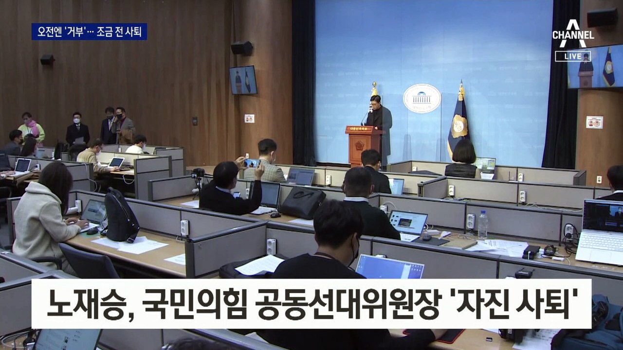 여론 악화에 몰린 노재승, 논란 사흘 만에 ‘자진 사퇴’