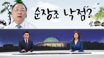 [여랑야랑]‘존경하는’ 윤석열 / 홍남기, 순장조 낙점? / 유시민-추미애의 ‘지원사격’