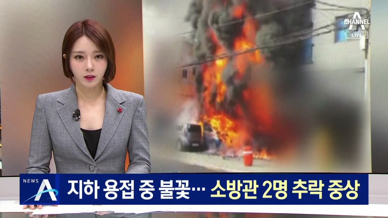지하 용접 중 불꽃 튀어 화재…소방관 2명 추락 중상