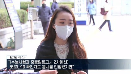 [팩트맨]확진자 응시 금지하면 손해배상?