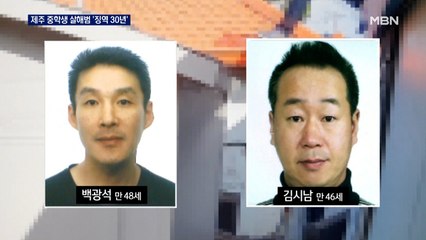 제주 중학생 살해범에 '징역 30년…"범행 수법 잔혹하지 않아"