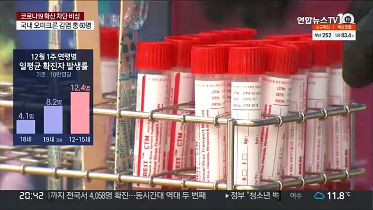 정은경 "청소년 접종 이득 명확…접종 강력 권고"