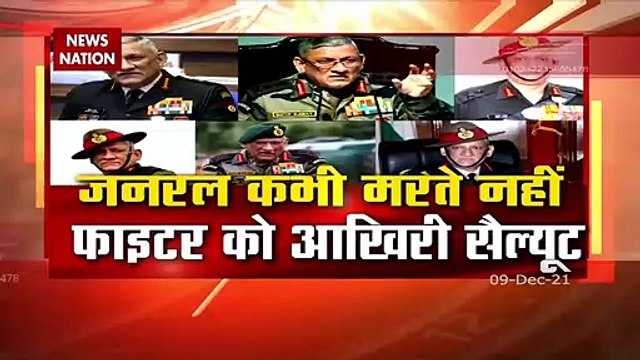 Bipin Rawat : Helicopter हादसे में बचे फाइटर ग्रुप कैप्टेन वरूण सिंह लड़ रहे मौत से जंग