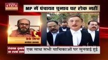 Madhya Pradesh News : MP में पंचायत चुनाव मामले High Court ने चुनाव पर रोक लगाने से किया इनकार