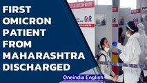 Maharashtra’s first Omicron patient discharged after testing negative | Oneindia News