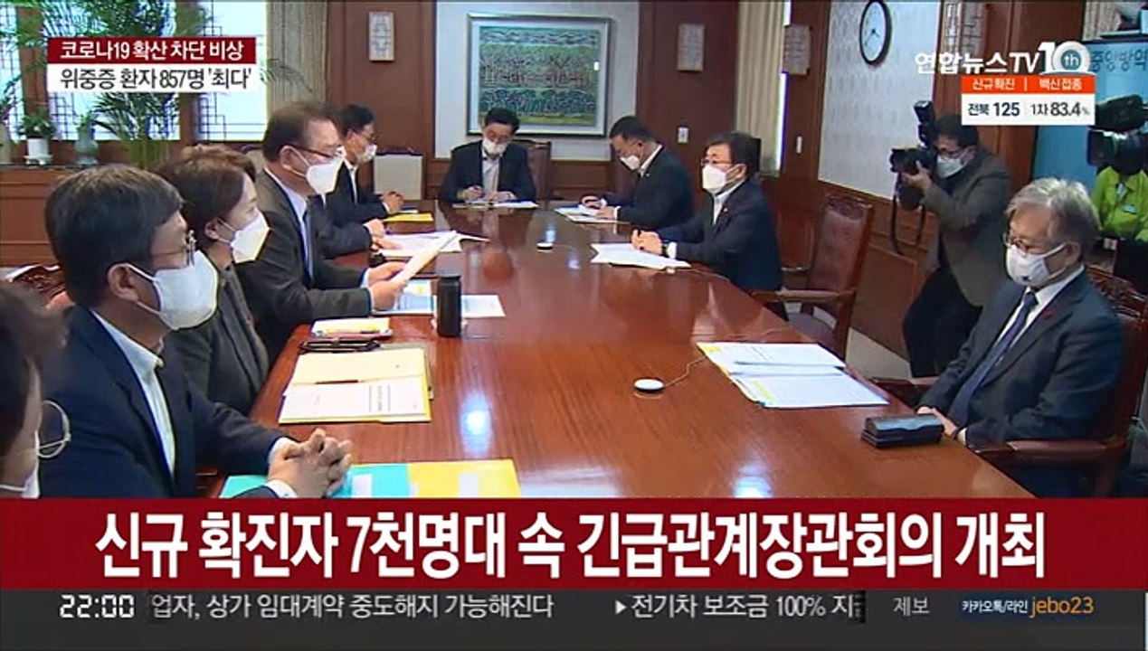 고비 맞은 K방역 대응책 부심…"문대통령 엄중 인식"