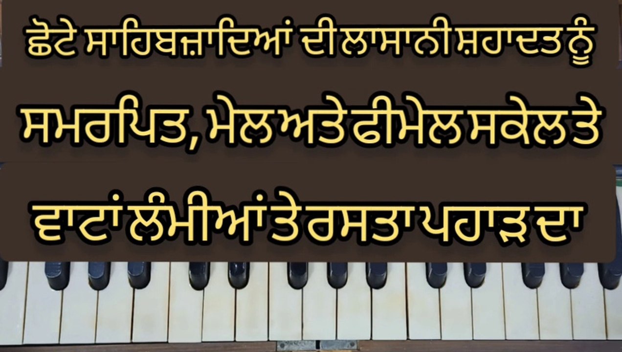 Watan Lamiyan Te Rasta Pahar Da Learn Easily On Harmonium। Chhote Sahibzade Dharmik Geet ।