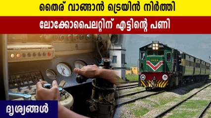 Inter-city train driver in Lahore gets suspended for making unscheduled stop to pick up some yoghurt