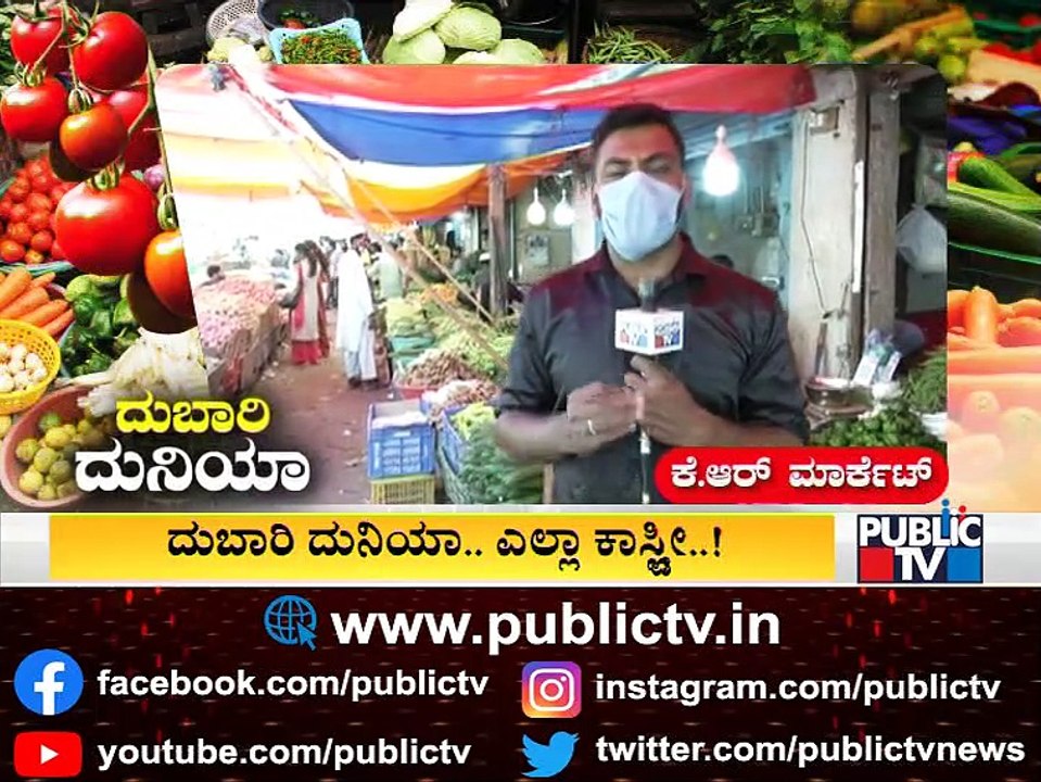 Vegetable Prices On The Rise, Households In Despair | Public TV Reality Check