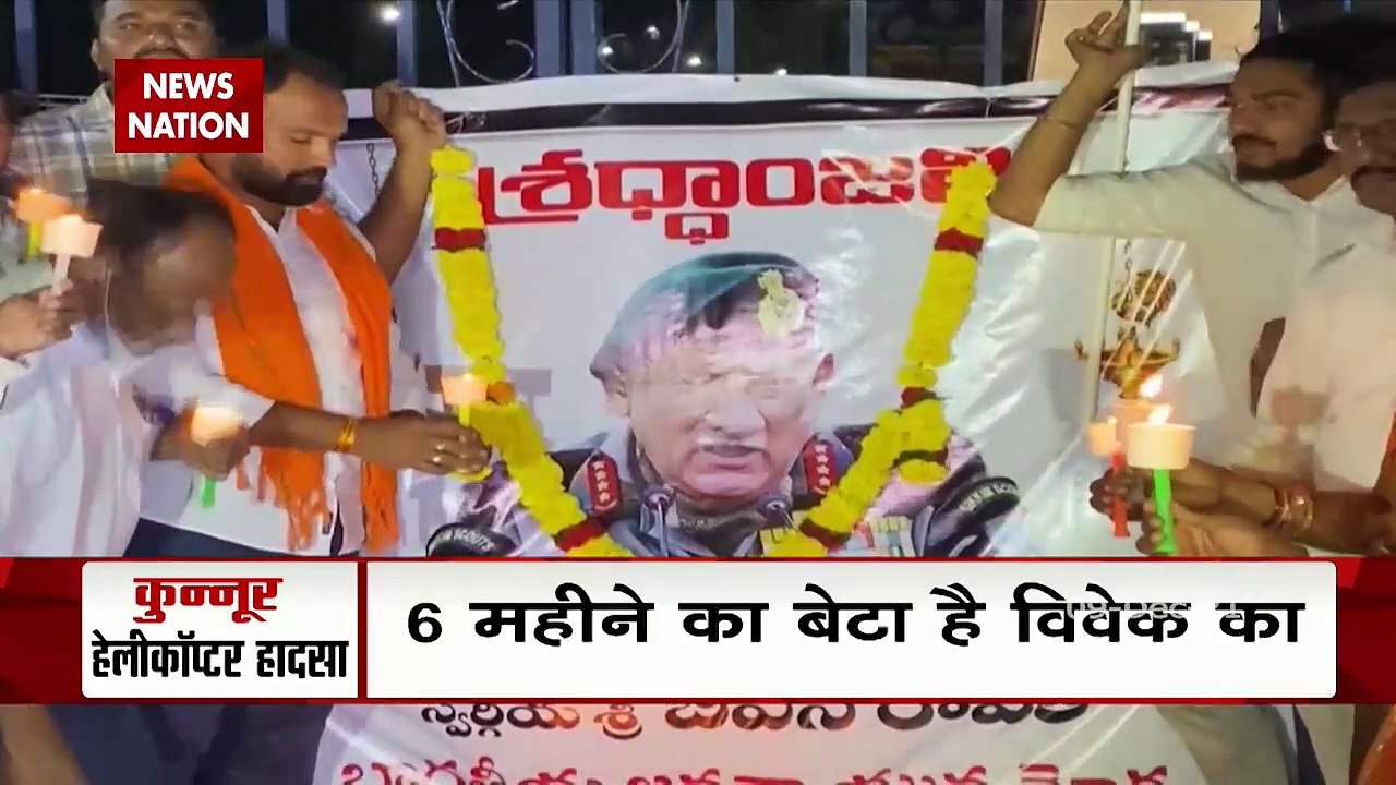 Bipin Rawat : Helicopter हादसे में CDS बिपिन रा...