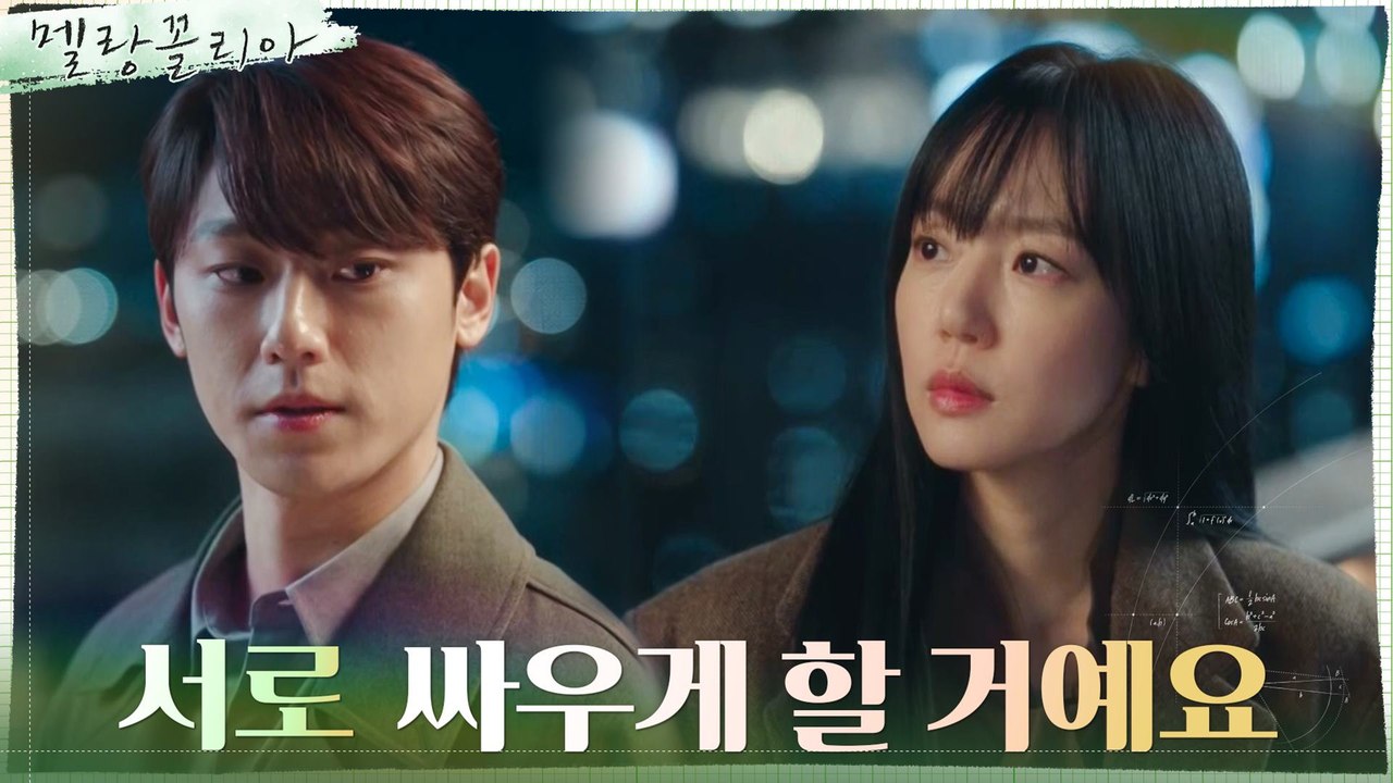 이도현, 임수정에게만 알려주는 은밀한 계획! #내부분열