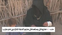 قصف مروع حوثي لمخيم الحمة للنازحين بمأرب فجراً