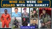 Gen Bipin Rawat chopper crash: Know about everyone who lost their lives on board | Oneindia News