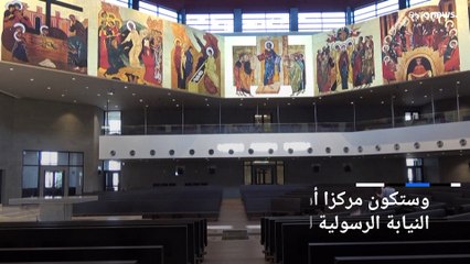 البحرين تستعد لافتتاح كاتدرائية "سيدة العرب" أكبر كاتدرائية في منطقة الخليج العربي