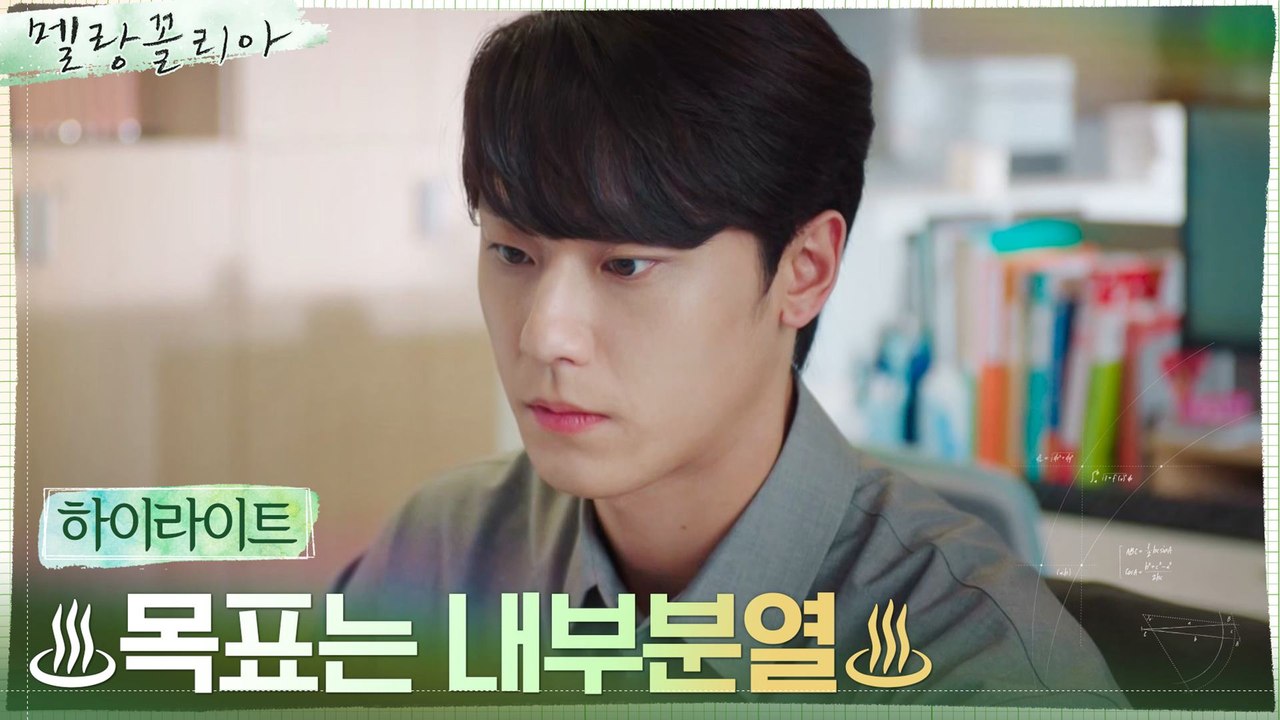 10화#하이라이트# 복수를 향한 수학천재 이도현의 전략 모음.zip