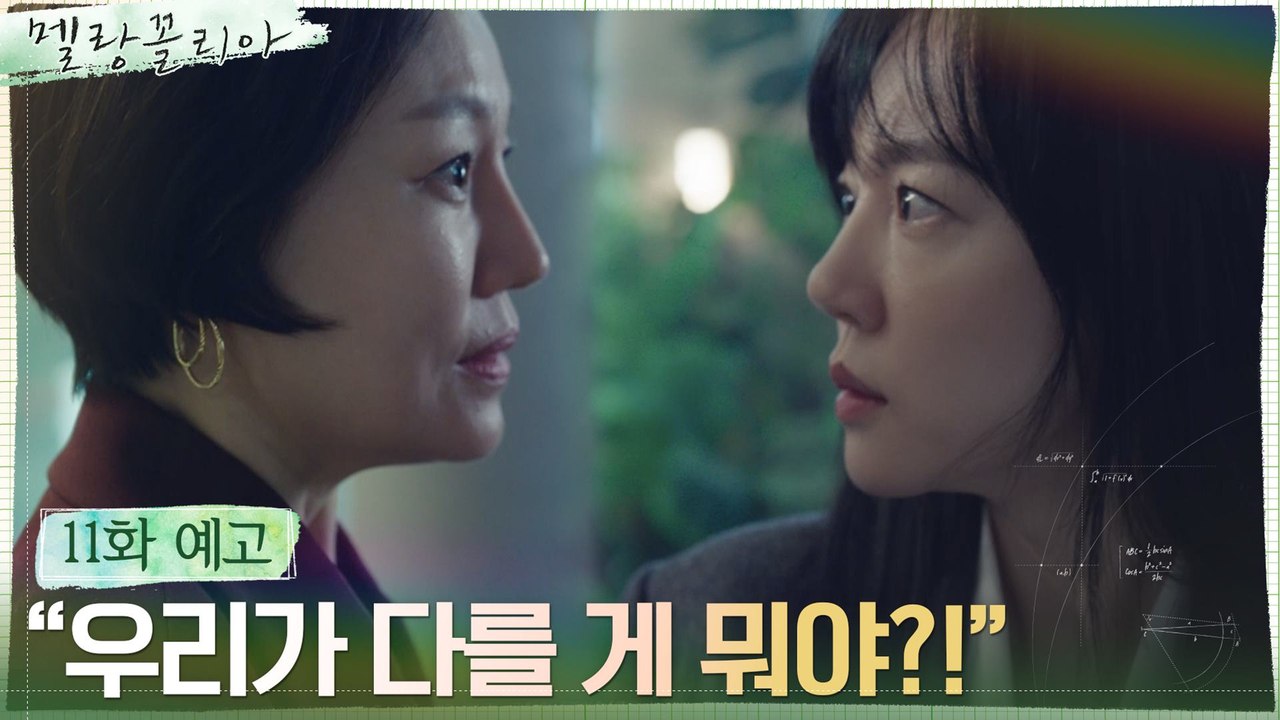 [11화 예고]  "혼자서 고결한 척 하더니..." 진경, 도발하는 임수정 향해 분노 폭발