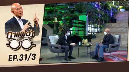 "จับตา!!! โปรเจคใหม่ BITKUB 2022" | กาแฟดำ EP31 (31/3) | สุทธิชัย หยุ่น