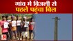 Madhya Pradesh News: Dindori | गांव में बिजली के तार से पहले पहुंचा बिजली का बिल