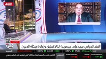 ...اتخاذ الاجراءات المالية والنقدية حتى يقل...