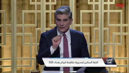 رسالة من حديث بغداد لكل عراقي وعراقية بخصوص الاتجار بالبشر