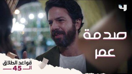 موقف عفوي حصل في أول عزومة على العشا بين عمر وفريدة كشف كل حاجة 