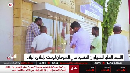 ...دق ناقوس الخطر واعلان قرب نفاد الادوية ا...