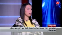 ريهام فتاة الغردقة تدافع عن والدها ..وأسئلة محرجة من د. مبروك عطية