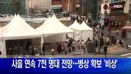 12월 10일 굿모닝 MBN 주요뉴스