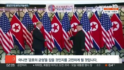 통일연구원, 30주년 학술회의…"북핵협상 재개" 한목소리