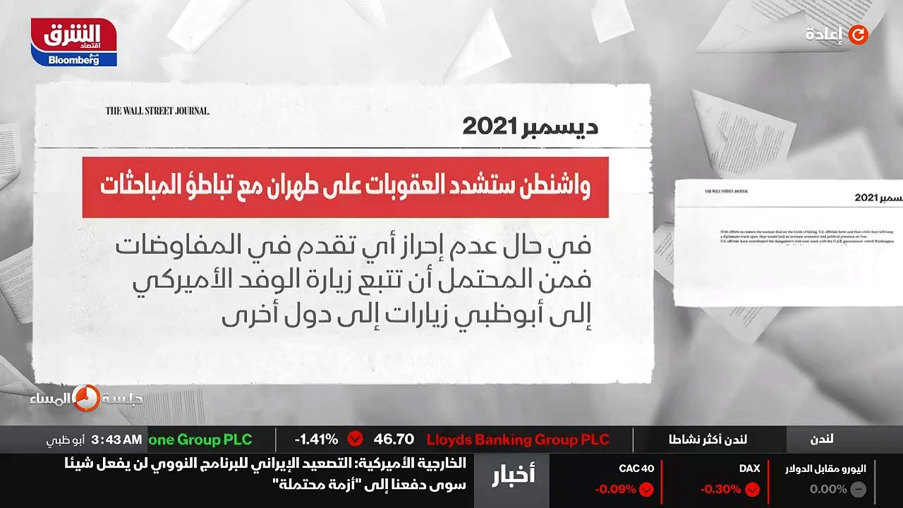 ...صحيفة وول ستريت جورنال الأميركية قالت في...