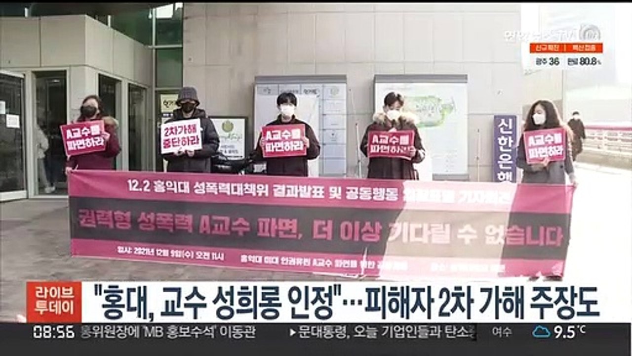 "홍대, 교수 성희롱 인정"…피해자 2차 가해 주장도