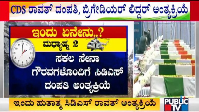 Last Rites Of Rawat, Wife To Be Held At Delhi Cantonment Crematorium Today