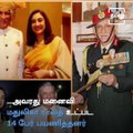 Who Were All In The Helicopter With CDS General Bipin Rawat