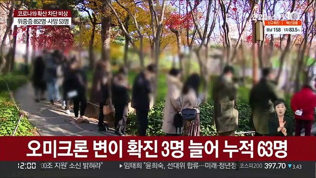 사흘째 7천명대 확진…성인 추가접종 간격 3개월로