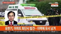 '대장동 의혹' 유한기 극단적 선택…유서 남겨