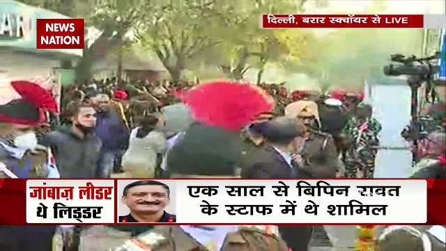 Helicopter Crash : ब्रिगेडियर LS Lidder का अंतिम संस्कार , देखें दिल्ली कैंट से Live