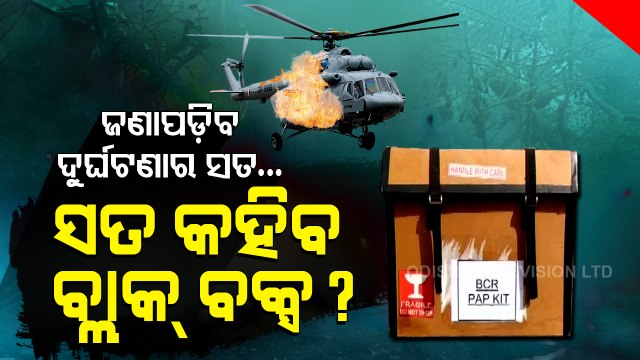 Special Story | Black Box Of CDS Bipin Rawat's Crashed Chopper Recovered | What Is A Black Box