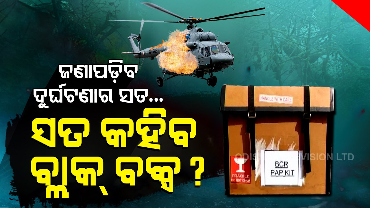 Special Story | Black Box Of CDS Bipin Rawat's Crashed Chopper Recovered | What Is A Black Box