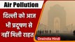 Delhi-NCR Air Pollution: प्रदूषण से अभी नहीं मिलेगी राहत, AQI आज पहुंचा 293 | वनइंडिया हिंदी