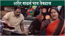 Maharashtrachi Hasyajatra | शरीर वाढलं पाय तेवढाच | Sony Marathi