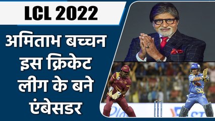 LCL 2022: Amitabh Bachchan will promot the LCL as he became the ambassador | वनइंडिया हिंदी