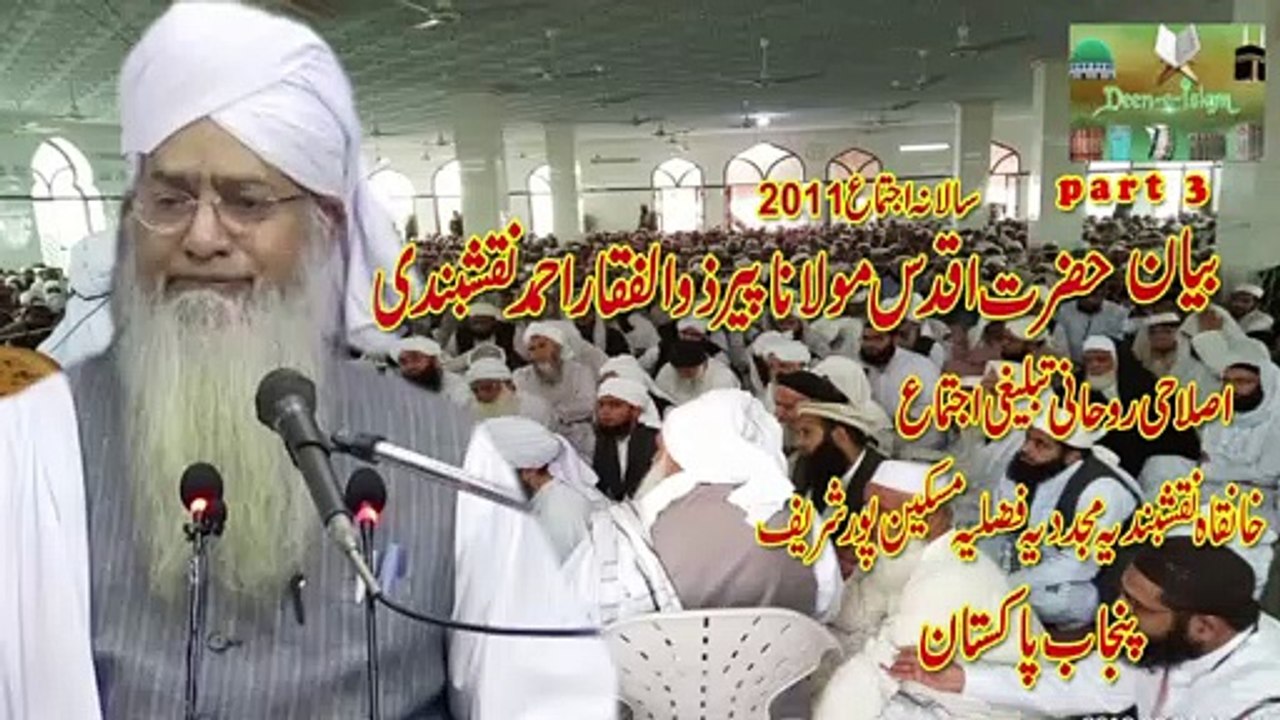 Peer zulfiqar ahmed naqshbandi Bayan 2011 part 3/  Deen e Islam Q