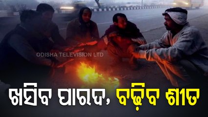 Odisha Weather Updates| Temperature To Dip By 3-4 Degrees