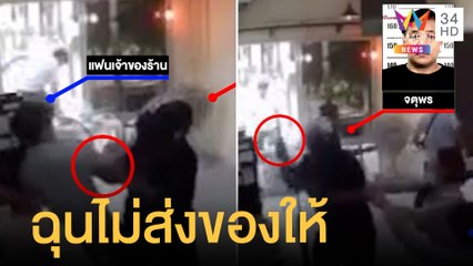 ไรเดอร์ฉุนเจ้าของร้านไม่ส่งของที่รถ ควงมีดไล่ฟัน | ข่าวเที่ยงอมรินทร์ | 10 ธ.ค.64