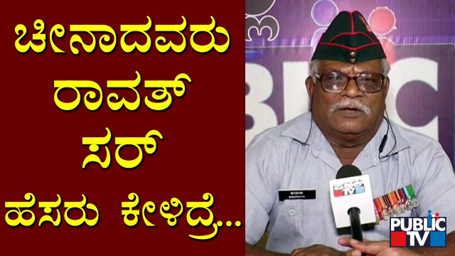 Shanthaiah Swamy, Retired Army Officer Speaks About CDS Gen Bipin Rawat