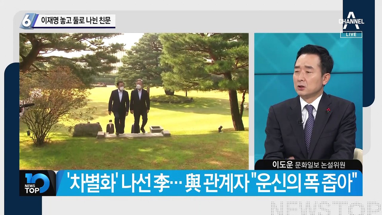 이재명 놓고 둘로 나뉜 친문…“문 정부 성찰해야” vs “폄하 옳지 못해”