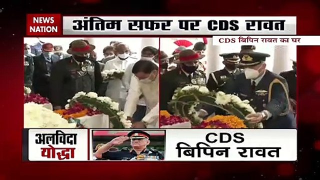 Gen Rawat funeral today: CDS Bipin Rawat को राहुल गांधी ने दी श्रद्धांजलि, देखें वीडियो