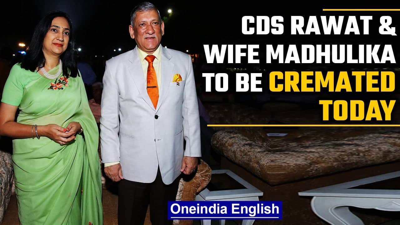 CDS Bipin Rawat & wife Madulika Rawat to be cremated today in New Delhi | Oneindia News
